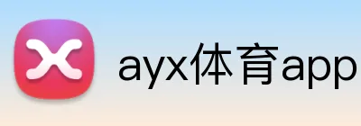 ayx体育app官方网站入口 Logo